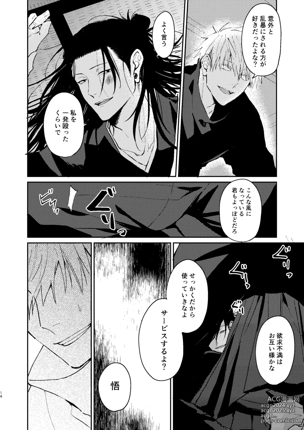 Page 13 of doujinshi Yoigoshi no ai wa iranai