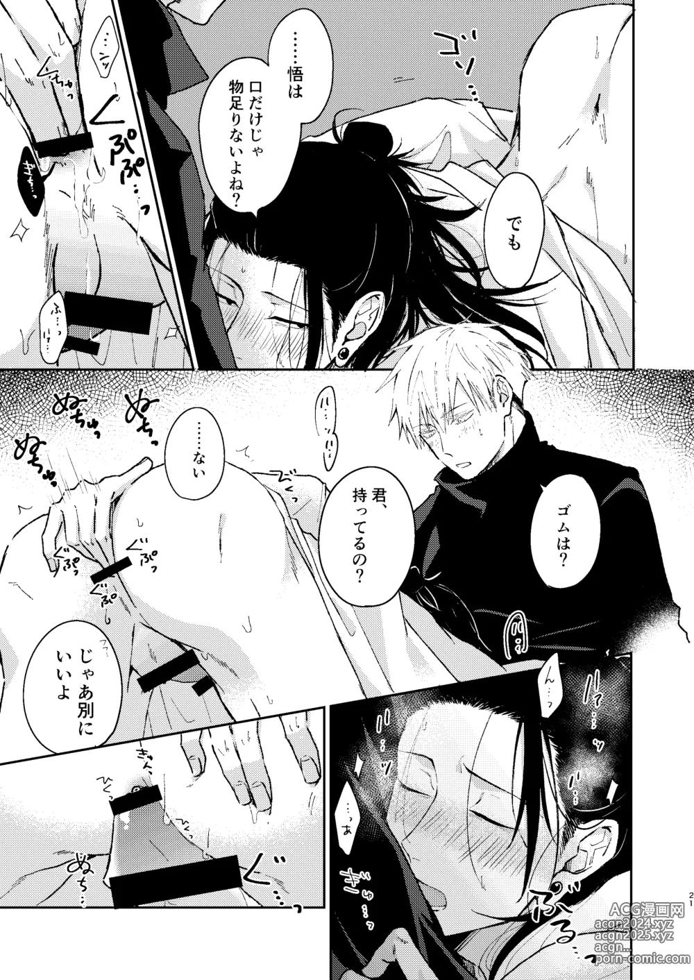 Page 20 of doujinshi Yoigoshi no ai wa iranai