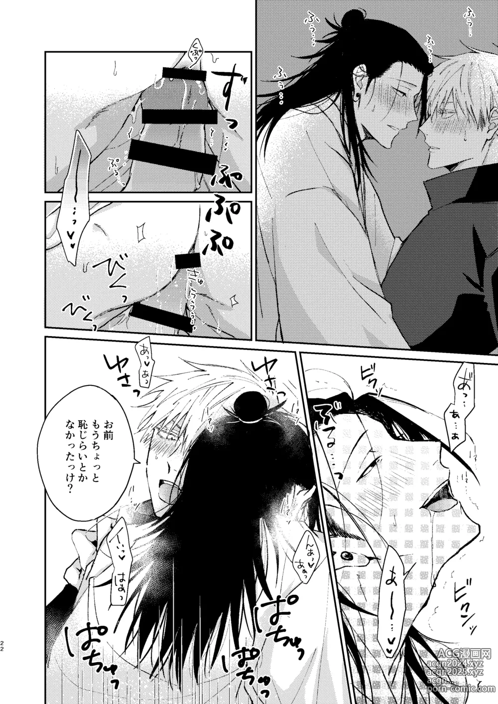 Page 21 of doujinshi Yoigoshi no ai wa iranai