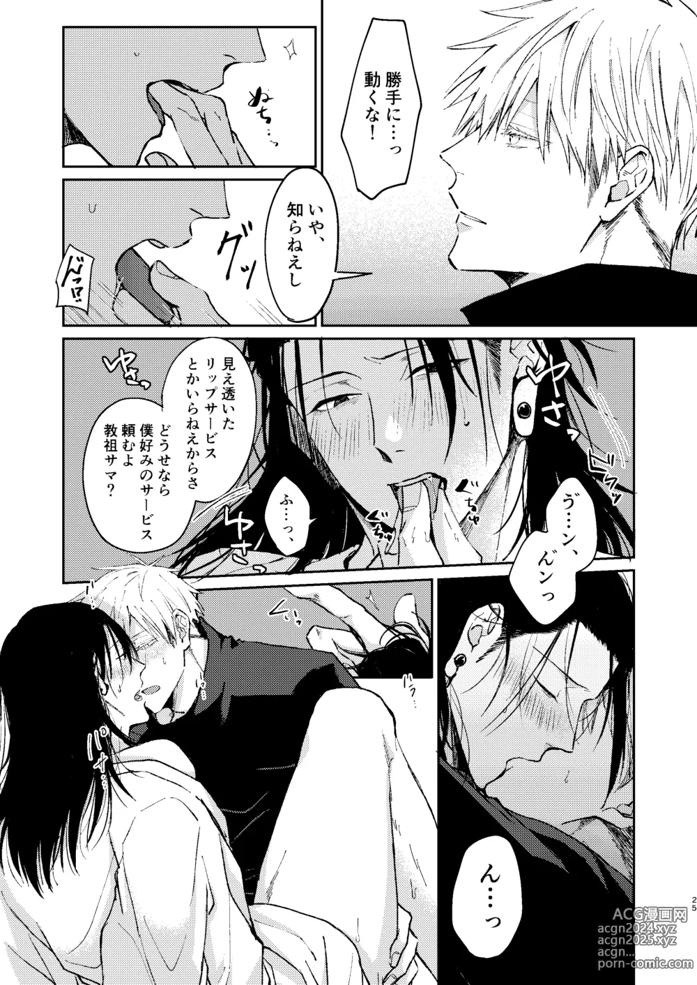 Page 24 of doujinshi Yoigoshi no ai wa iranai