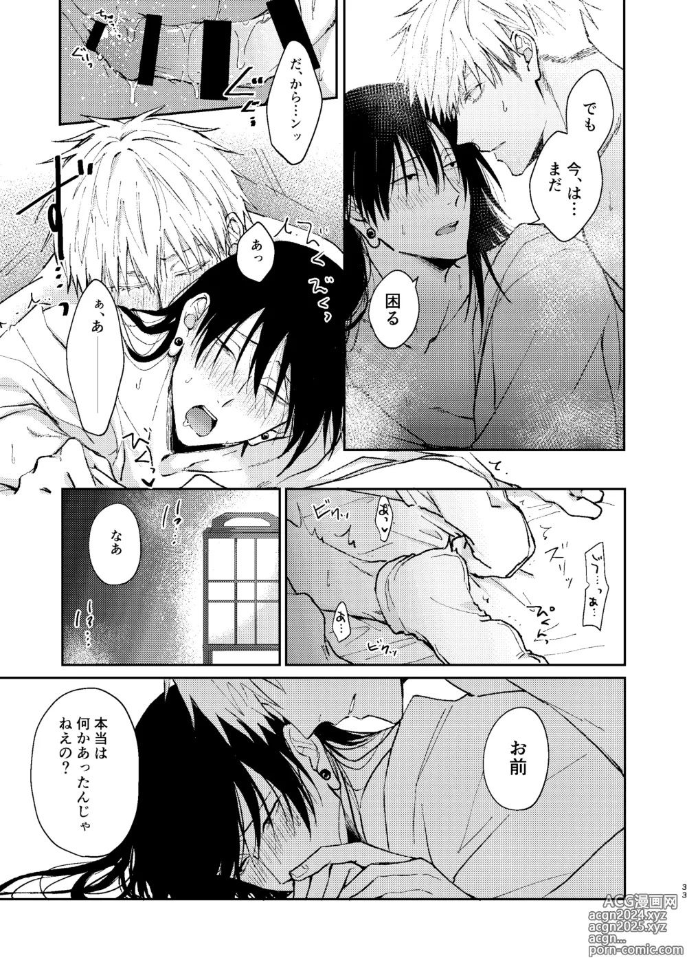 Page 32 of doujinshi Yoigoshi no ai wa iranai