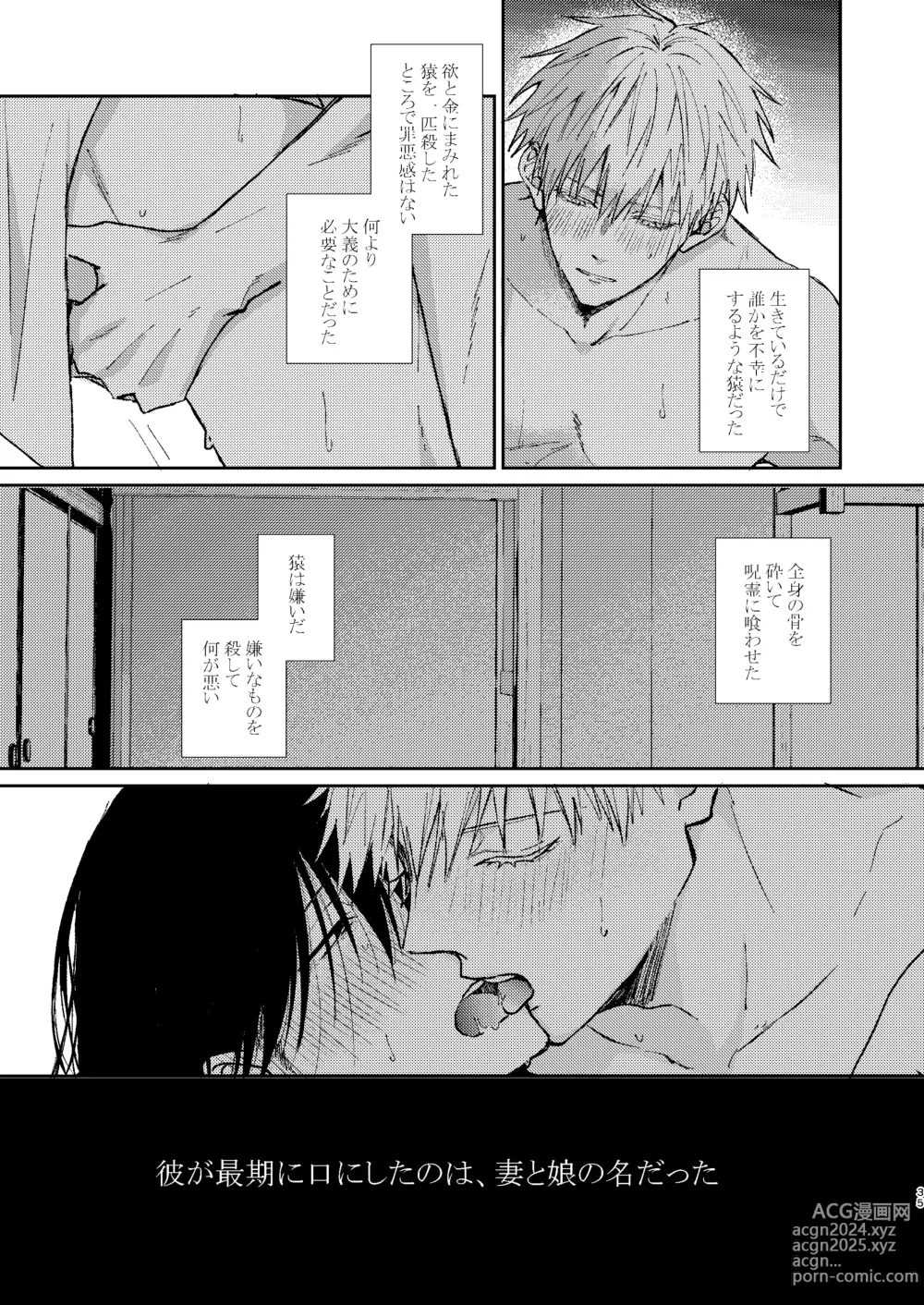 Page 34 of doujinshi Yoigoshi no ai wa iranai