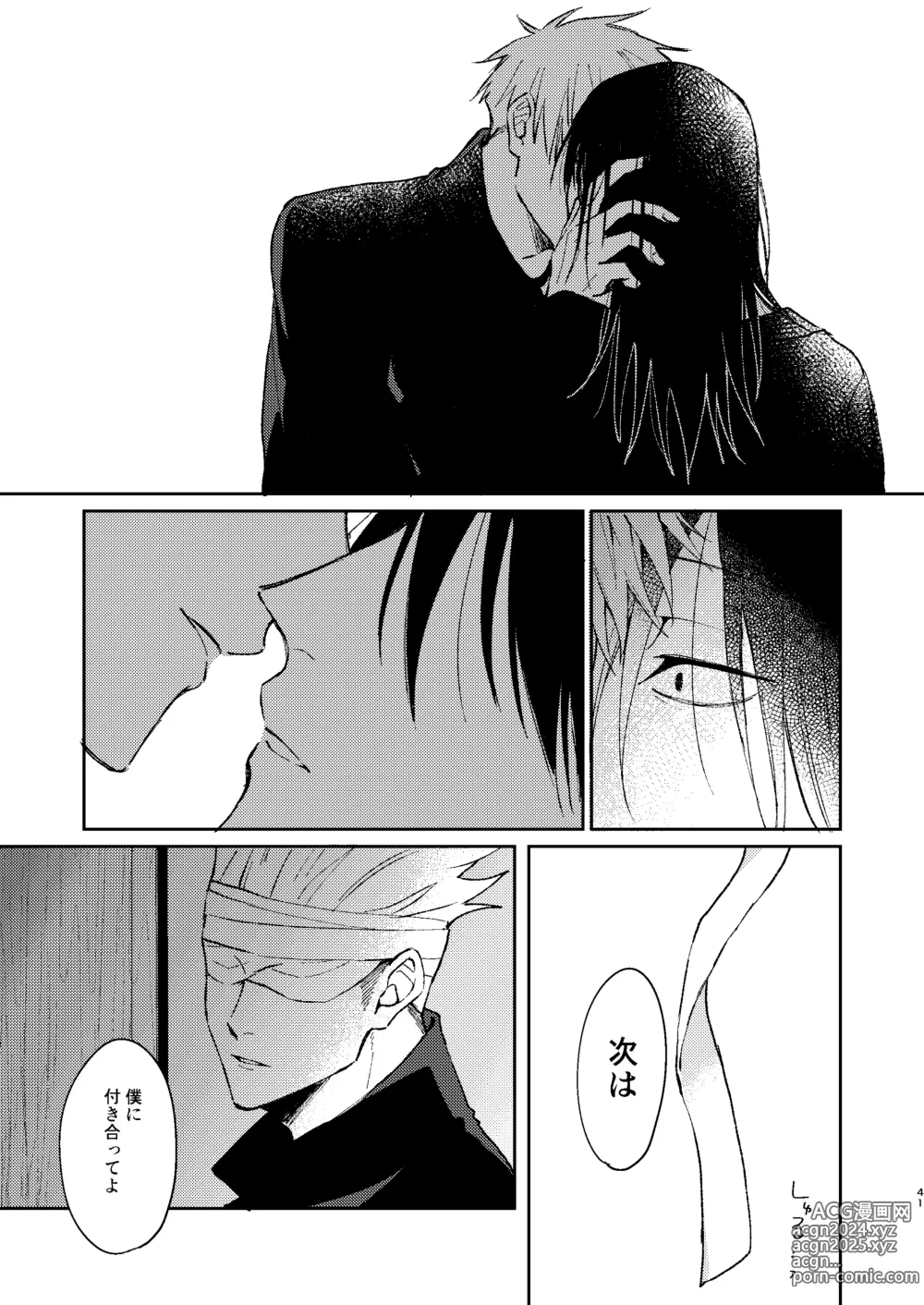 Page 40 of doujinshi Yoigoshi no ai wa iranai