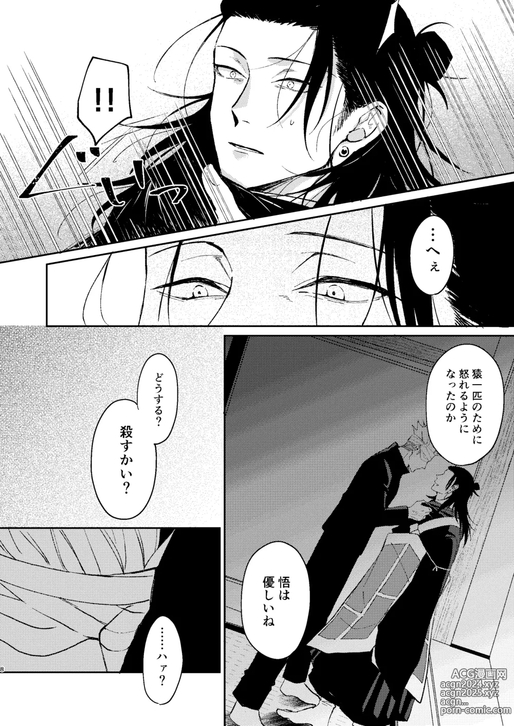 Page 7 of doujinshi Yoigoshi no ai wa iranai