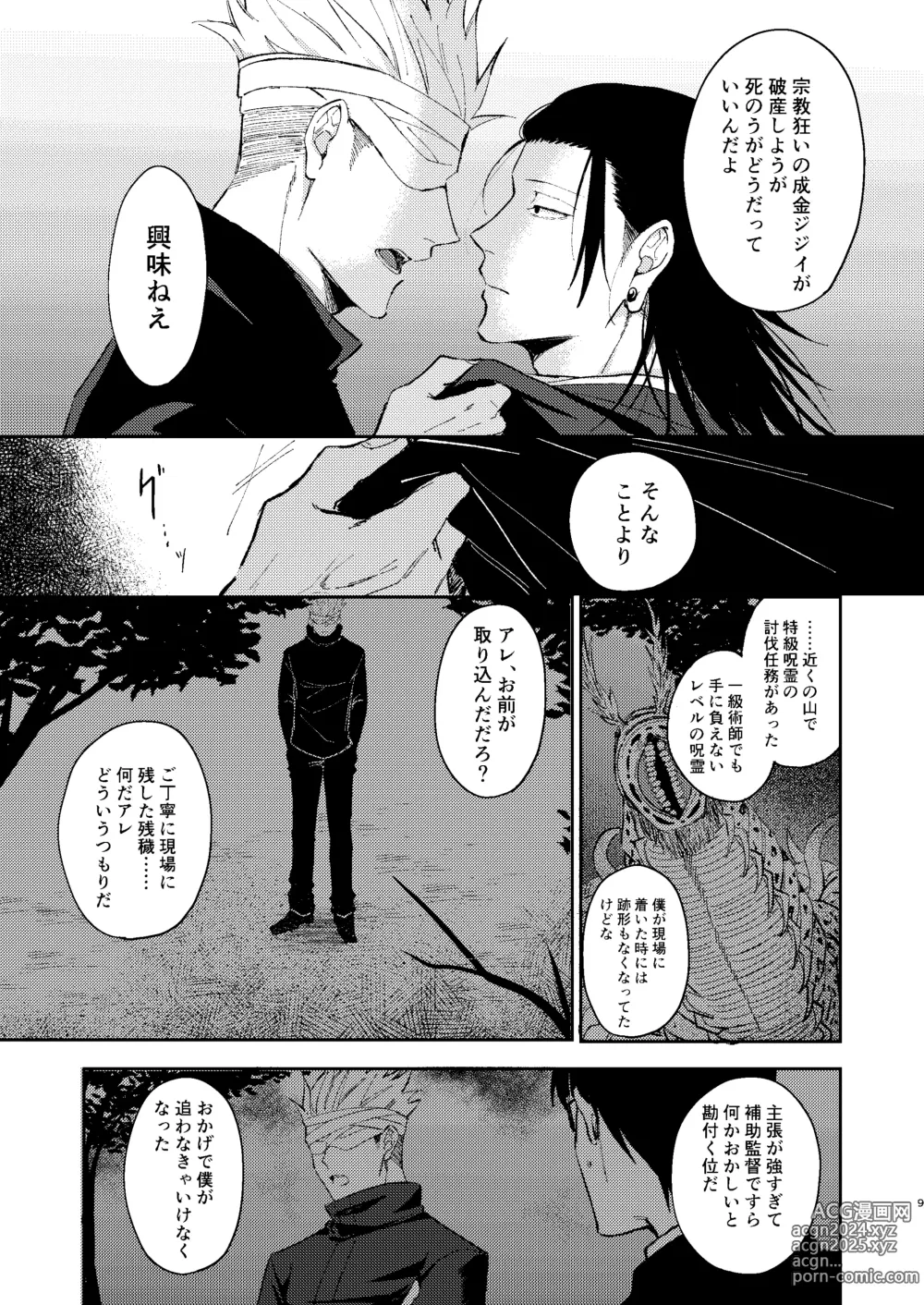 Page 8 of doujinshi Yoigoshi no ai wa iranai