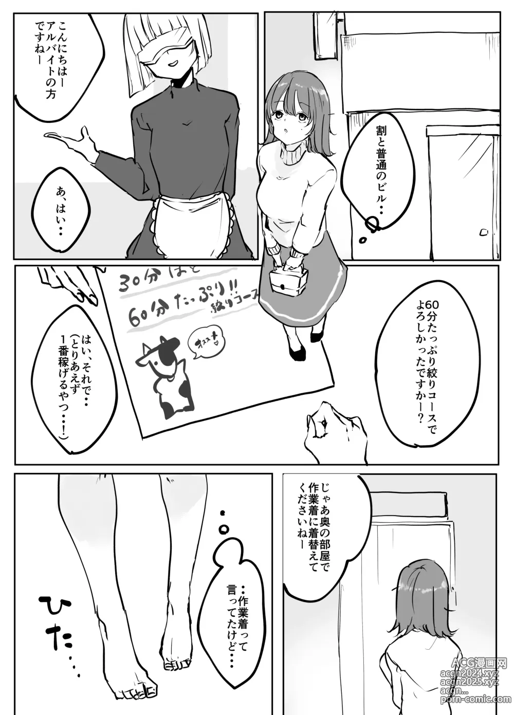 Page 3 of doujinshi Binbou JD-chan Sakunyuu Beit de Ganbaru