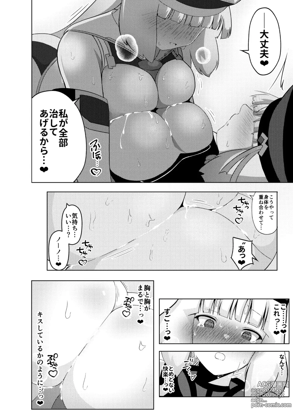 Page 14 of doujinshi Nono to Sthesia ga Ecchi Suru Hon.