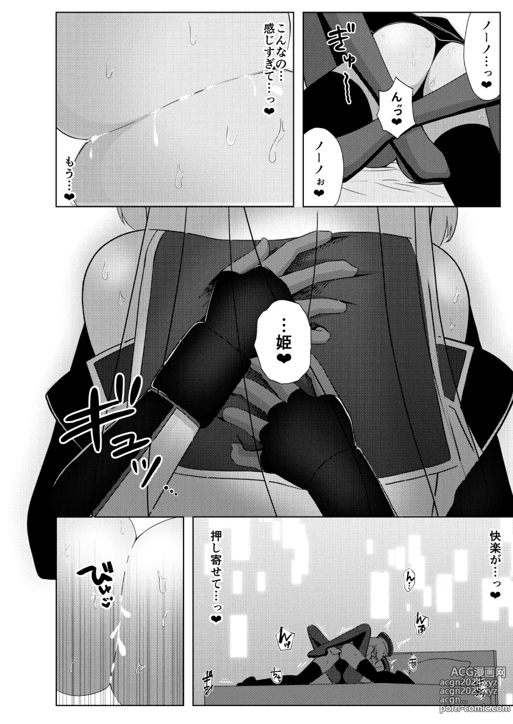 Page 16 of doujinshi Nono to Sthesia ga Ecchi Suru Hon.