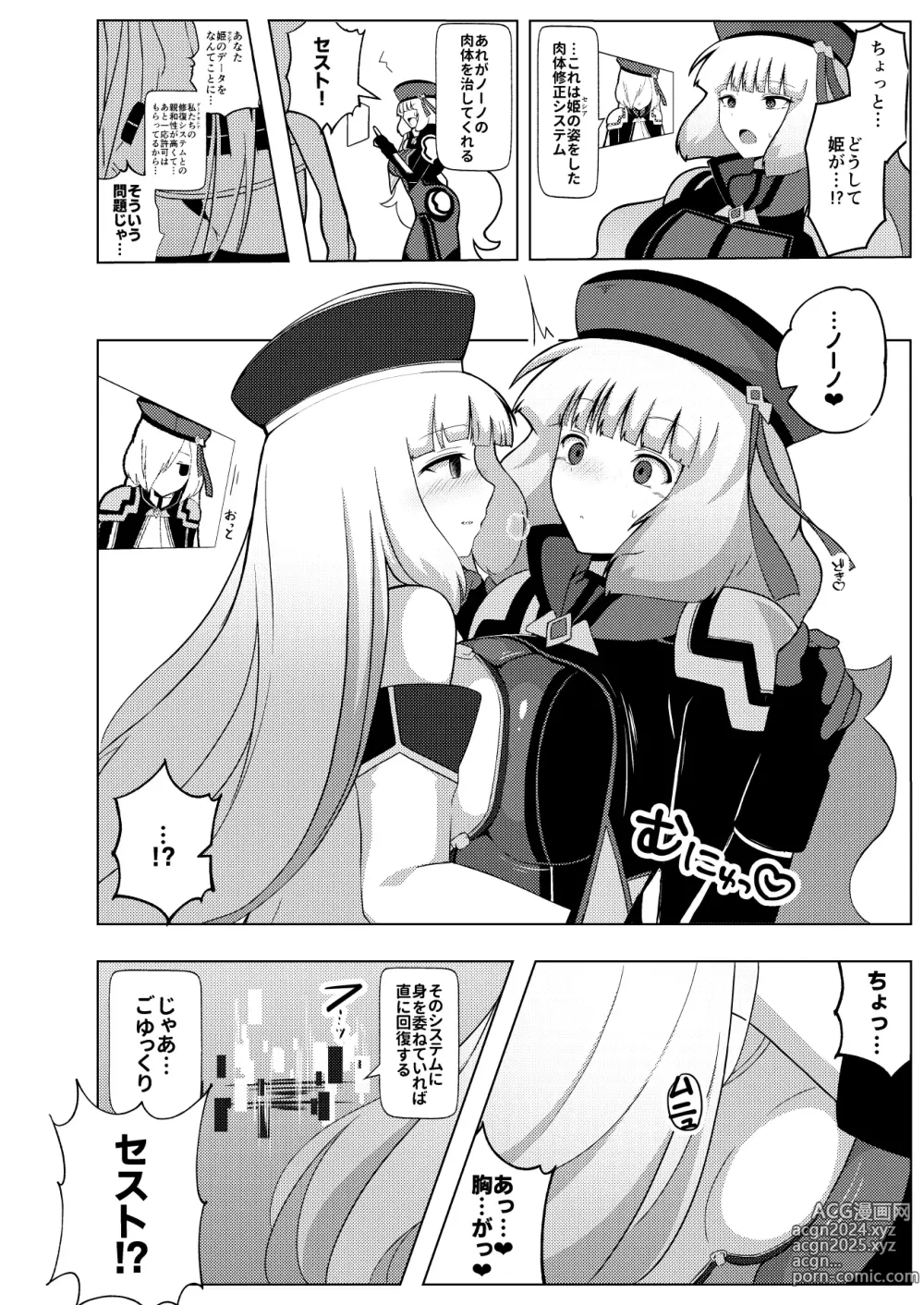 Page 8 of doujinshi Nono to Sthesia ga Ecchi Suru Hon.