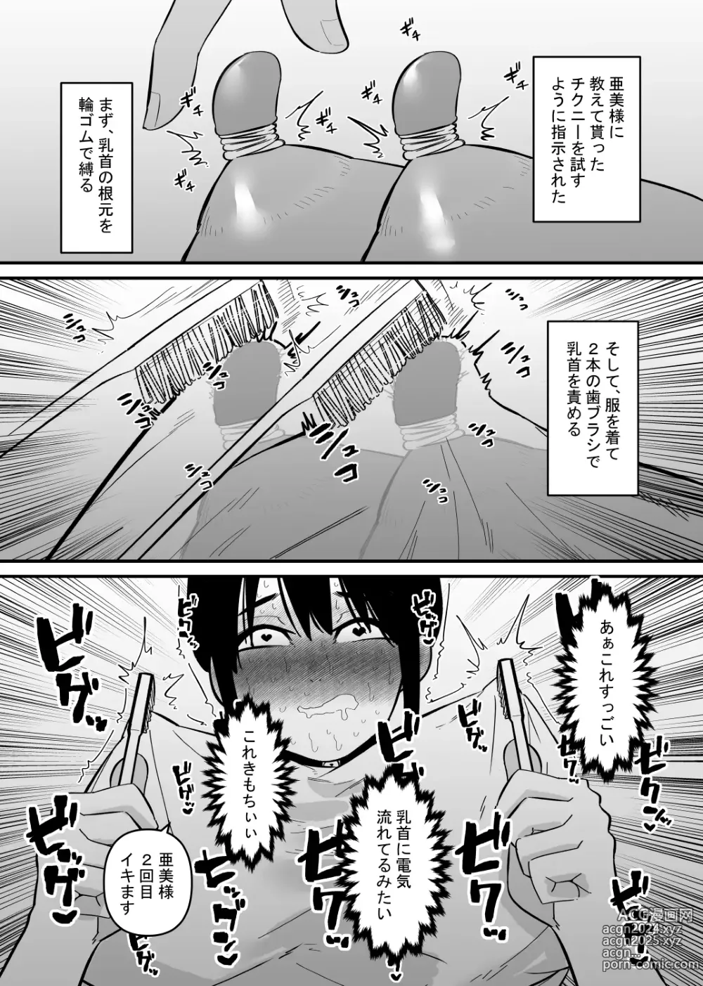 Page 14 of doujinshi Oto Dake de Chikubi Iki Suru Karada ni Chokyo sa Reta