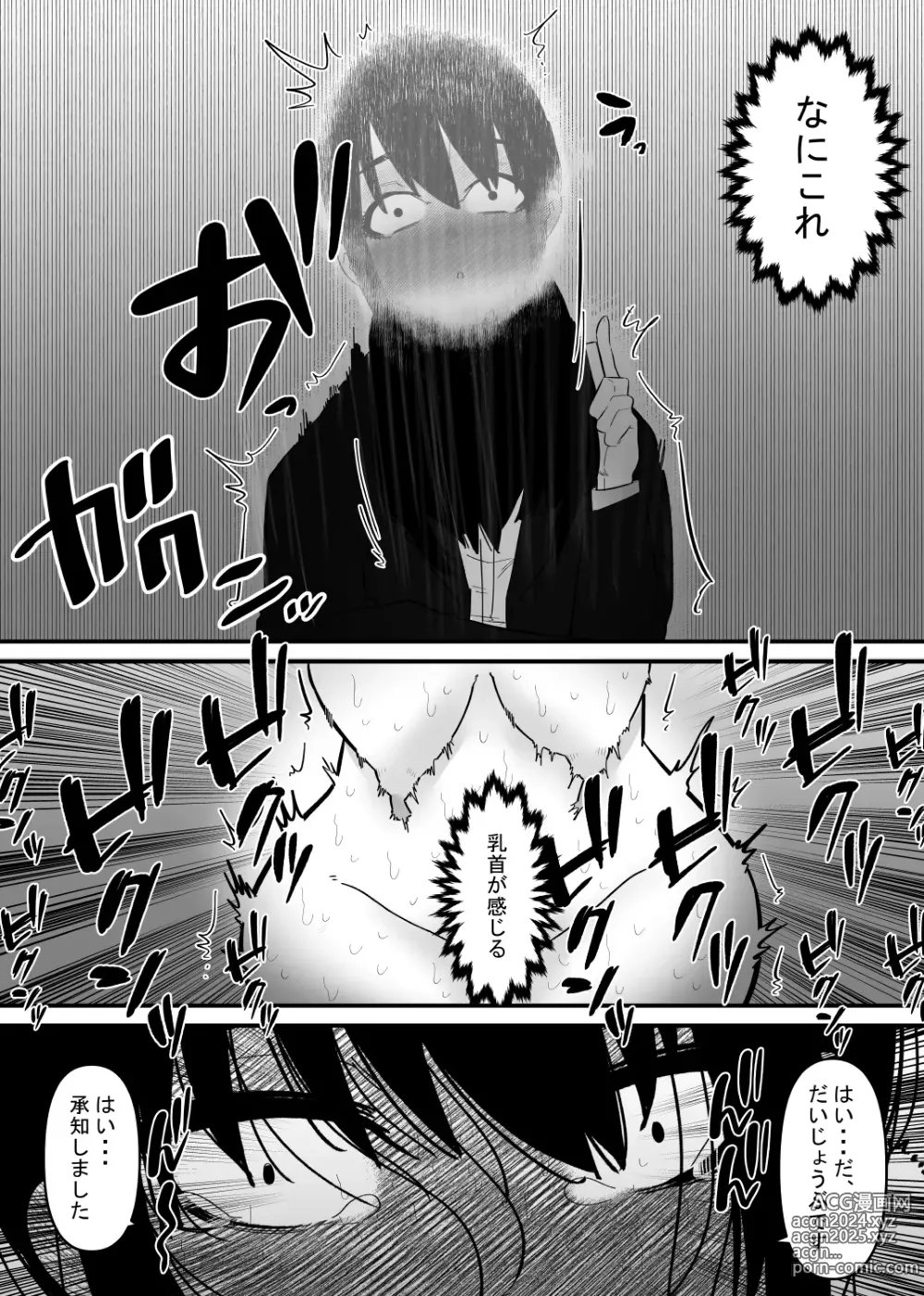 Page 17 of doujinshi Oto Dake de Chikubi Iki Suru Karada ni Chokyo sa Reta