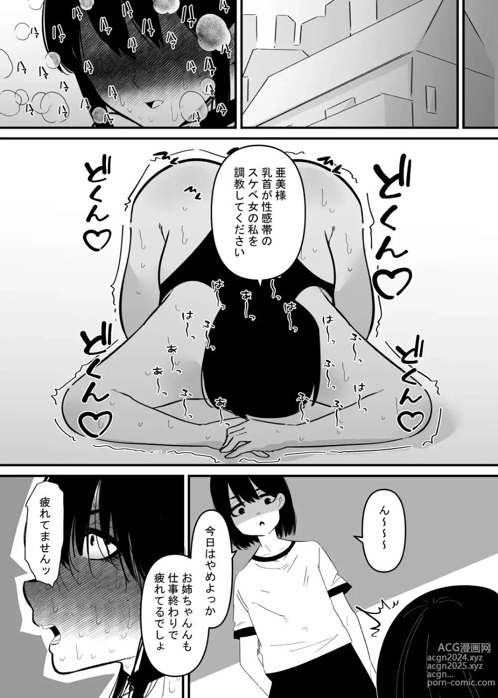 Page 18 of doujinshi Oto Dake de Chikubi Iki Suru Karada ni Chokyo sa Reta