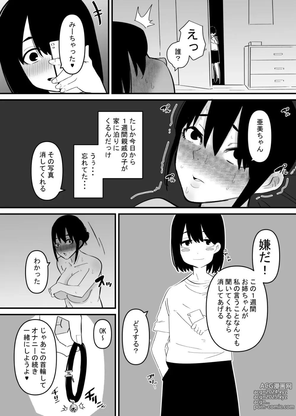 Page 3 of doujinshi Oto Dake de Chikubi Iki Suru Karada ni Chokyo sa Reta