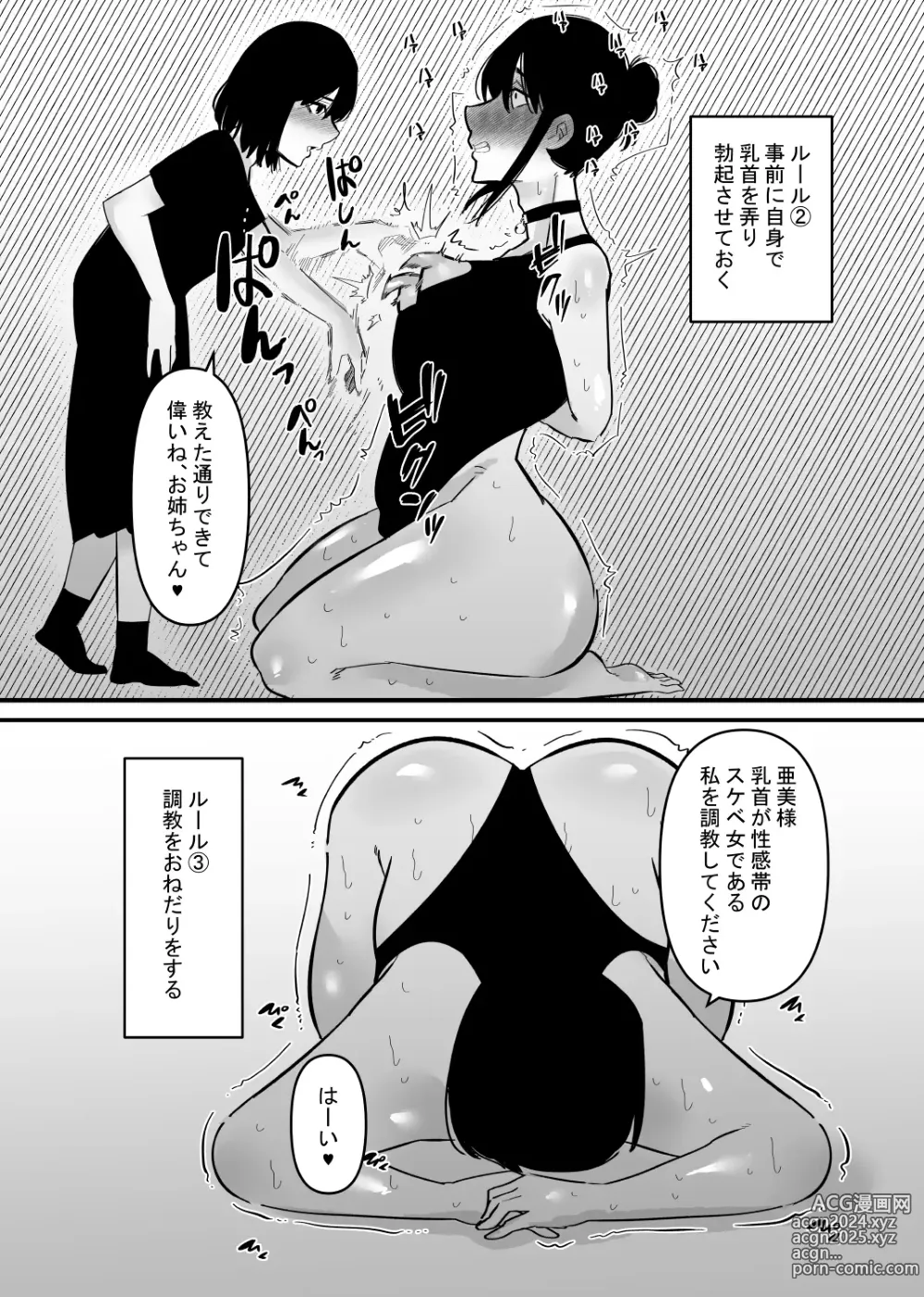 Page 9 of doujinshi Oto Dake de Chikubi Iki Suru Karada ni Chokyo sa Reta