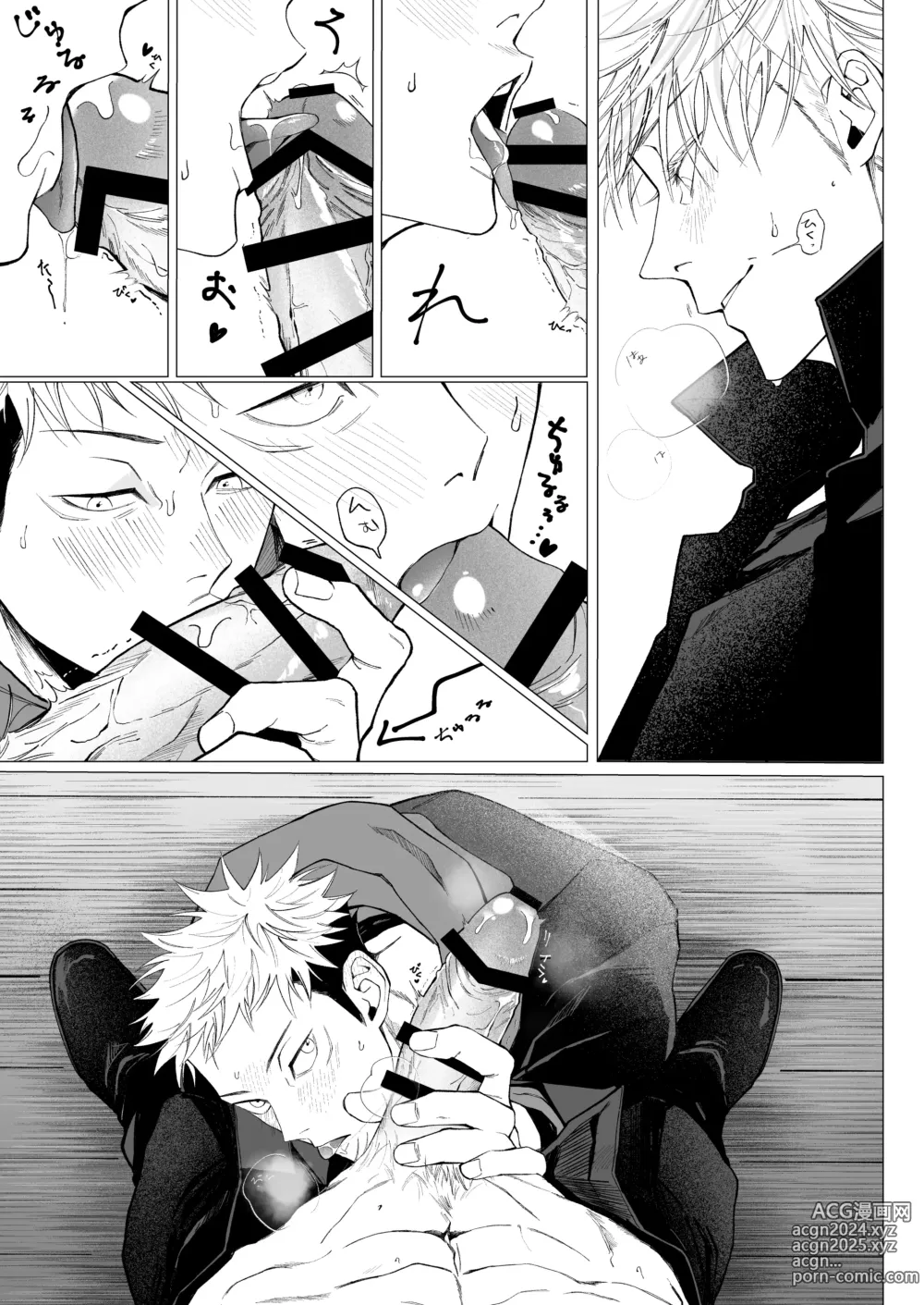 Page 16 of doujinshi SUCK! SUCK!? SUCK!!!