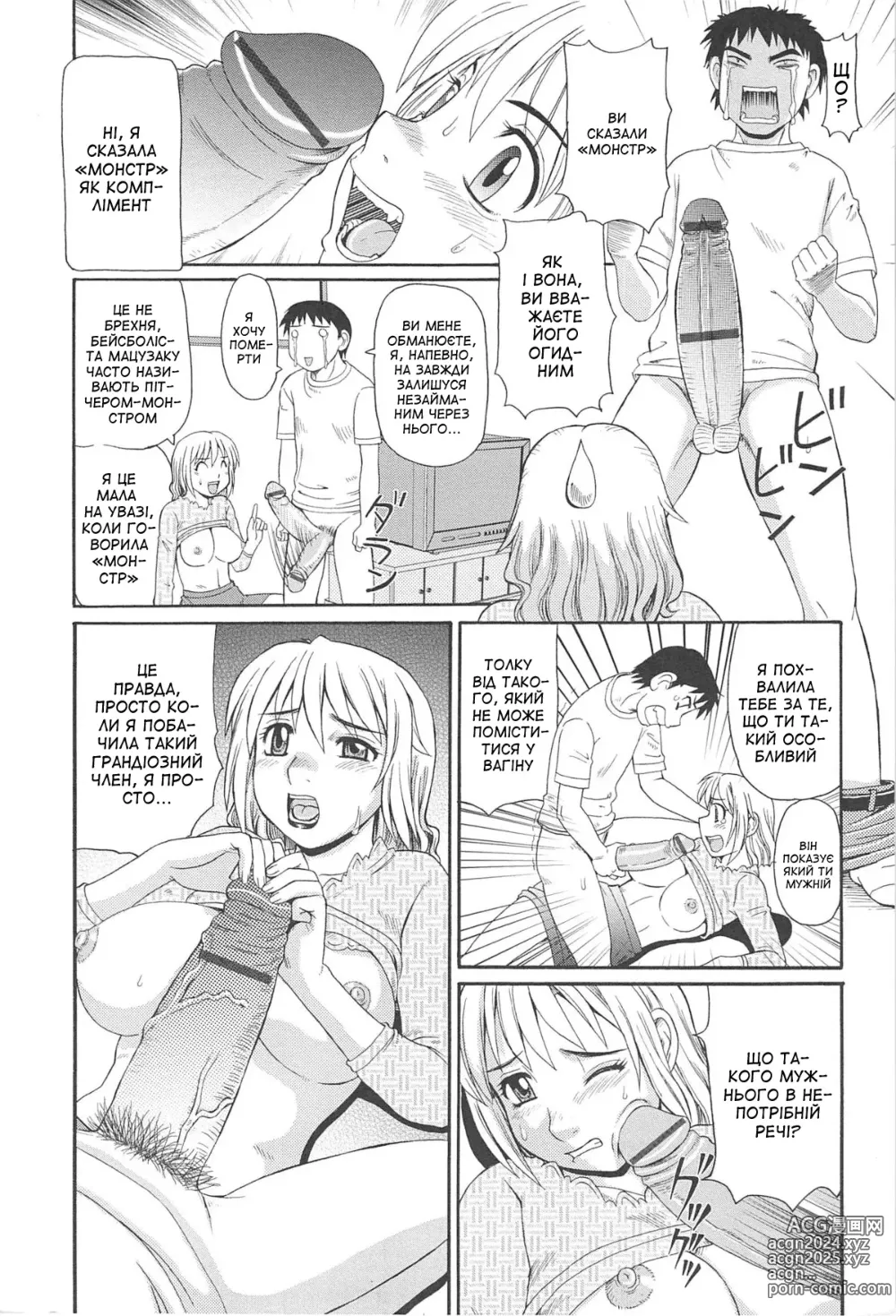 Page 5 of manga Монстр