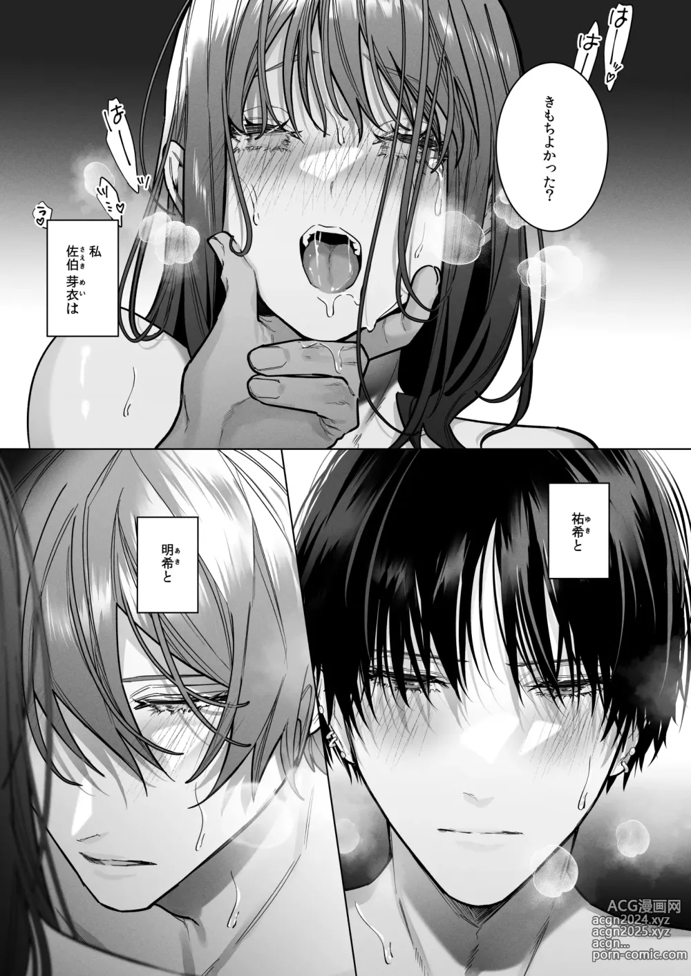 Page 13 of doujinshi Sotozura no Ii Osananajimi -Tsugai Ochite Etsu wo Hamu-