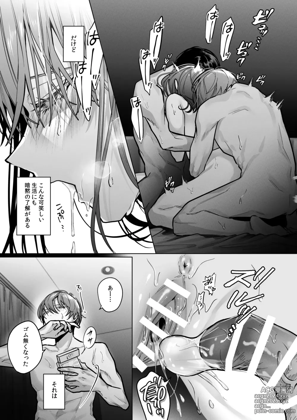 Page 17 of doujinshi Sotozura no Ii Osananajimi -Tsugai Ochite Etsu wo Hamu-