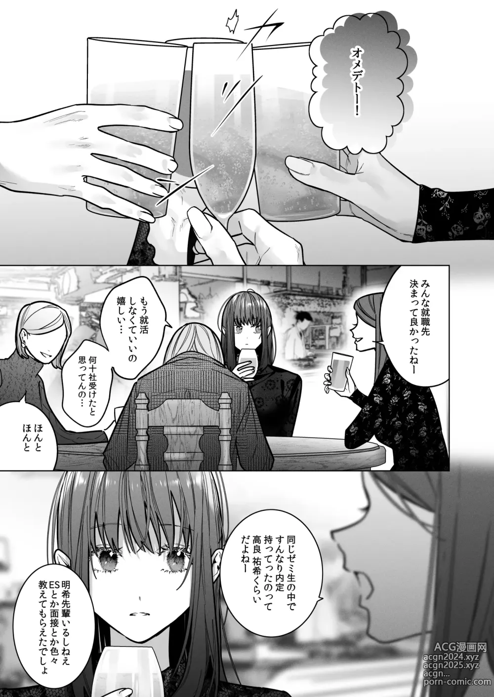 Page 23 of doujinshi Sotozura no Ii Osananajimi -Tsugai Ochite Etsu wo Hamu-