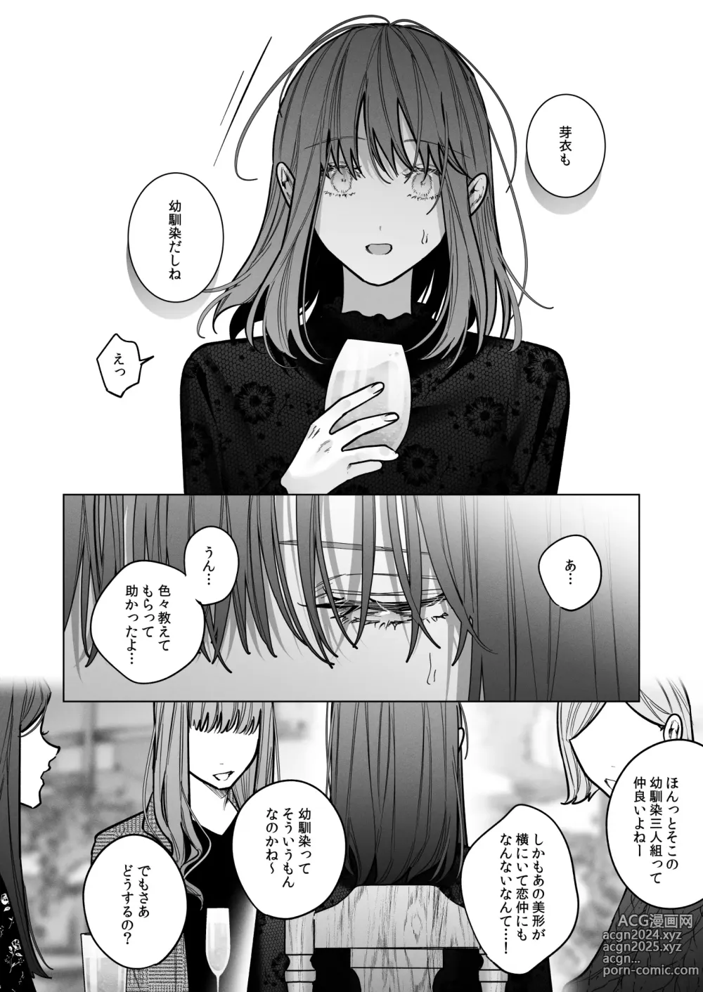 Page 24 of doujinshi Sotozura no Ii Osananajimi -Tsugai Ochite Etsu wo Hamu-