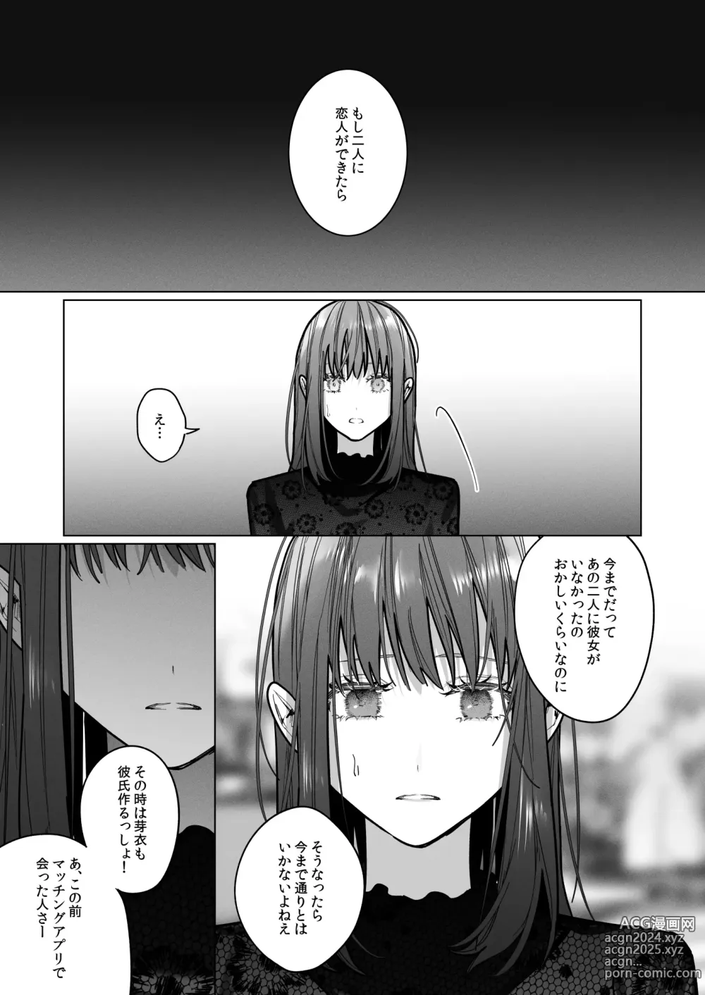 Page 25 of doujinshi Sotozura no Ii Osananajimi -Tsugai Ochite Etsu wo Hamu-