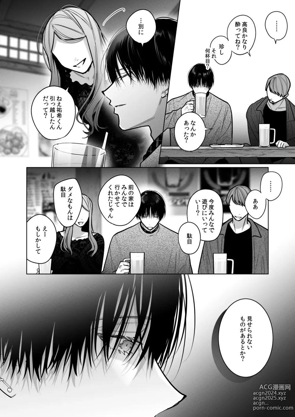 Page 32 of doujinshi Sotozura no Ii Osananajimi -Tsugai Ochite Etsu wo Hamu-