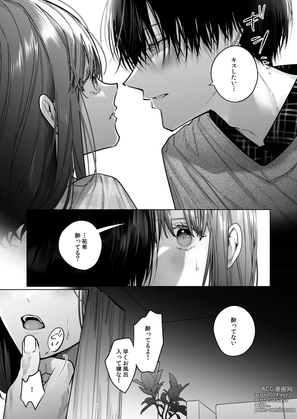 Page 37 of doujinshi Sotozura no Ii Osananajimi -Tsugai Ochite Etsu wo Hamu-