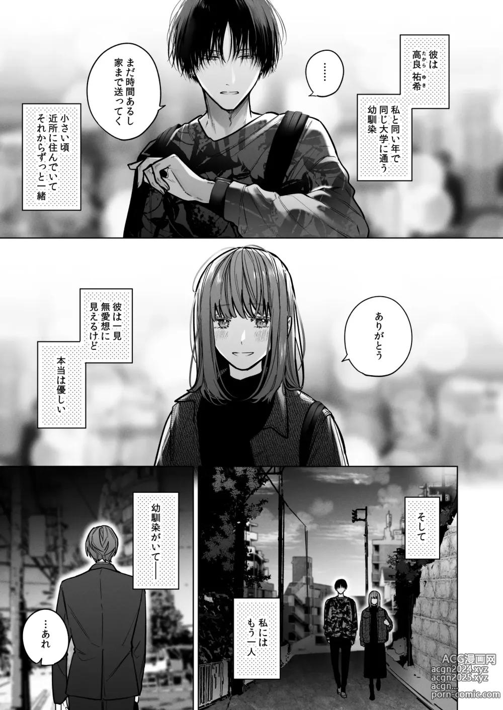 Page 5 of doujinshi Sotozura no Ii Osananajimi -Tsugai Ochite Etsu wo Hamu-