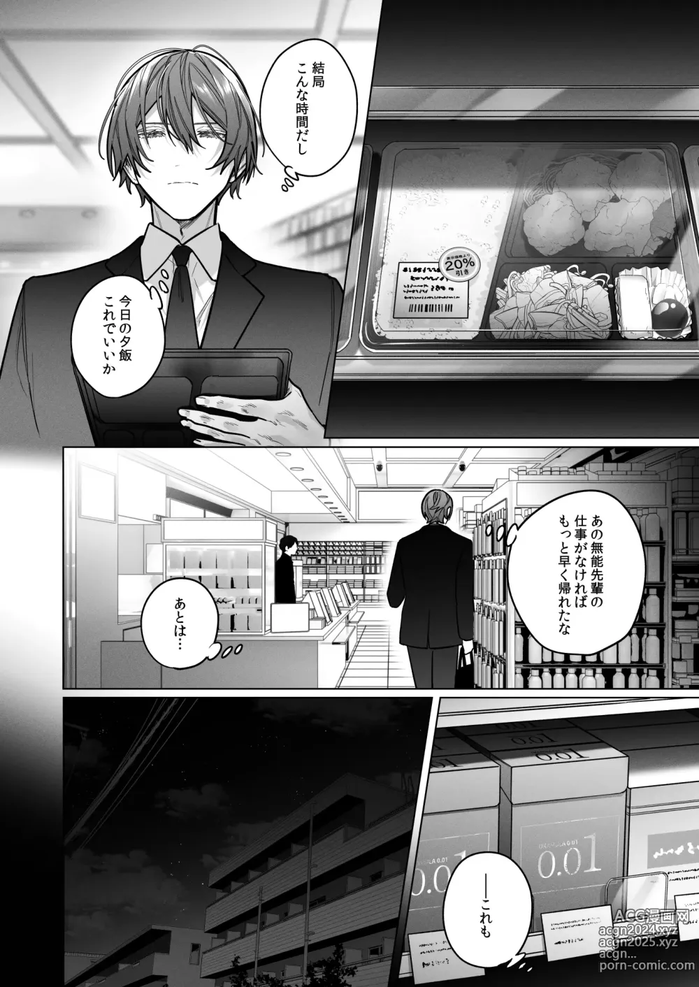 Page 42 of doujinshi Sotozura no Ii Osananajimi -Tsugai Ochite Etsu wo Hamu-