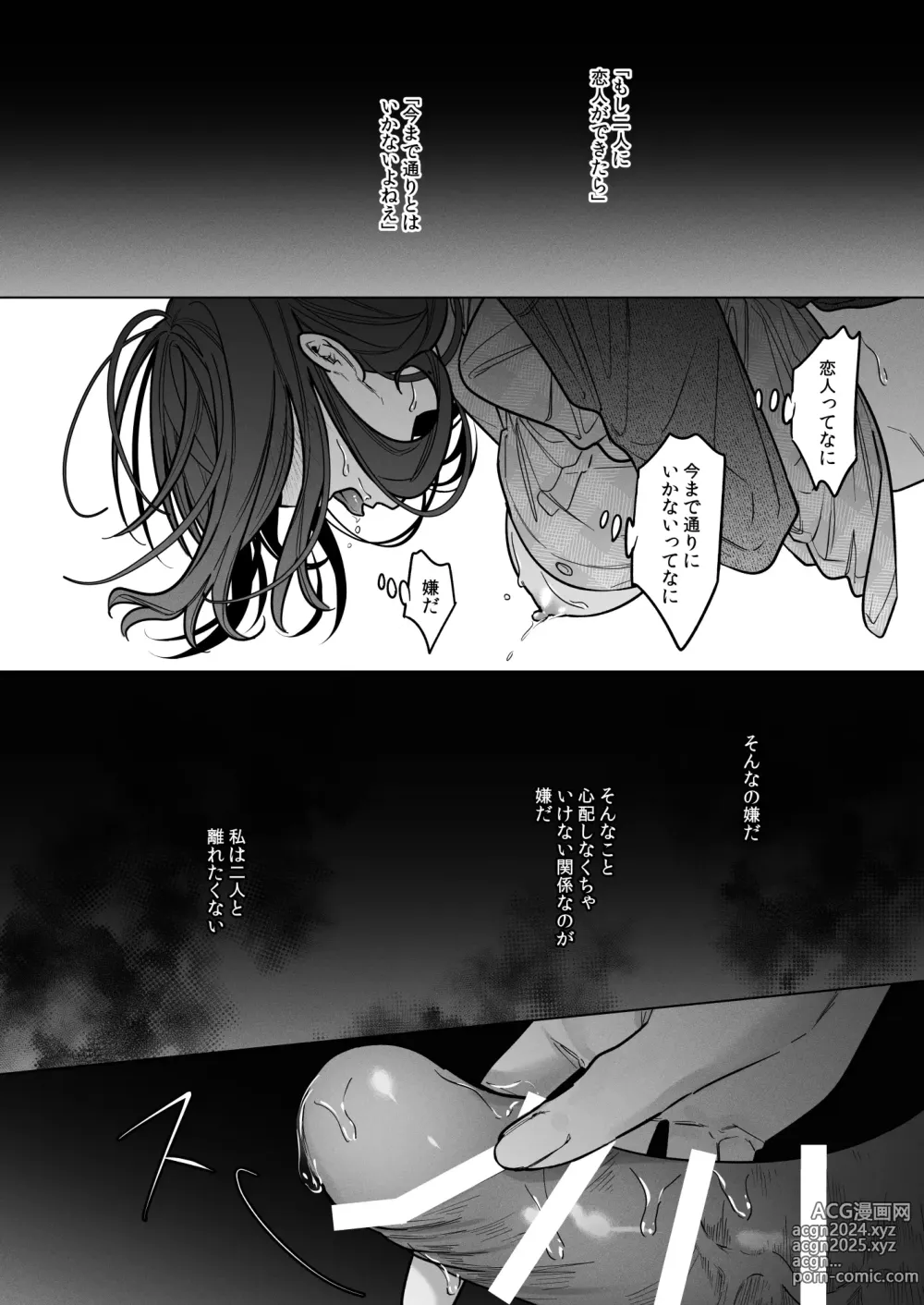 Page 44 of doujinshi Sotozura no Ii Osananajimi -Tsugai Ochite Etsu wo Hamu-