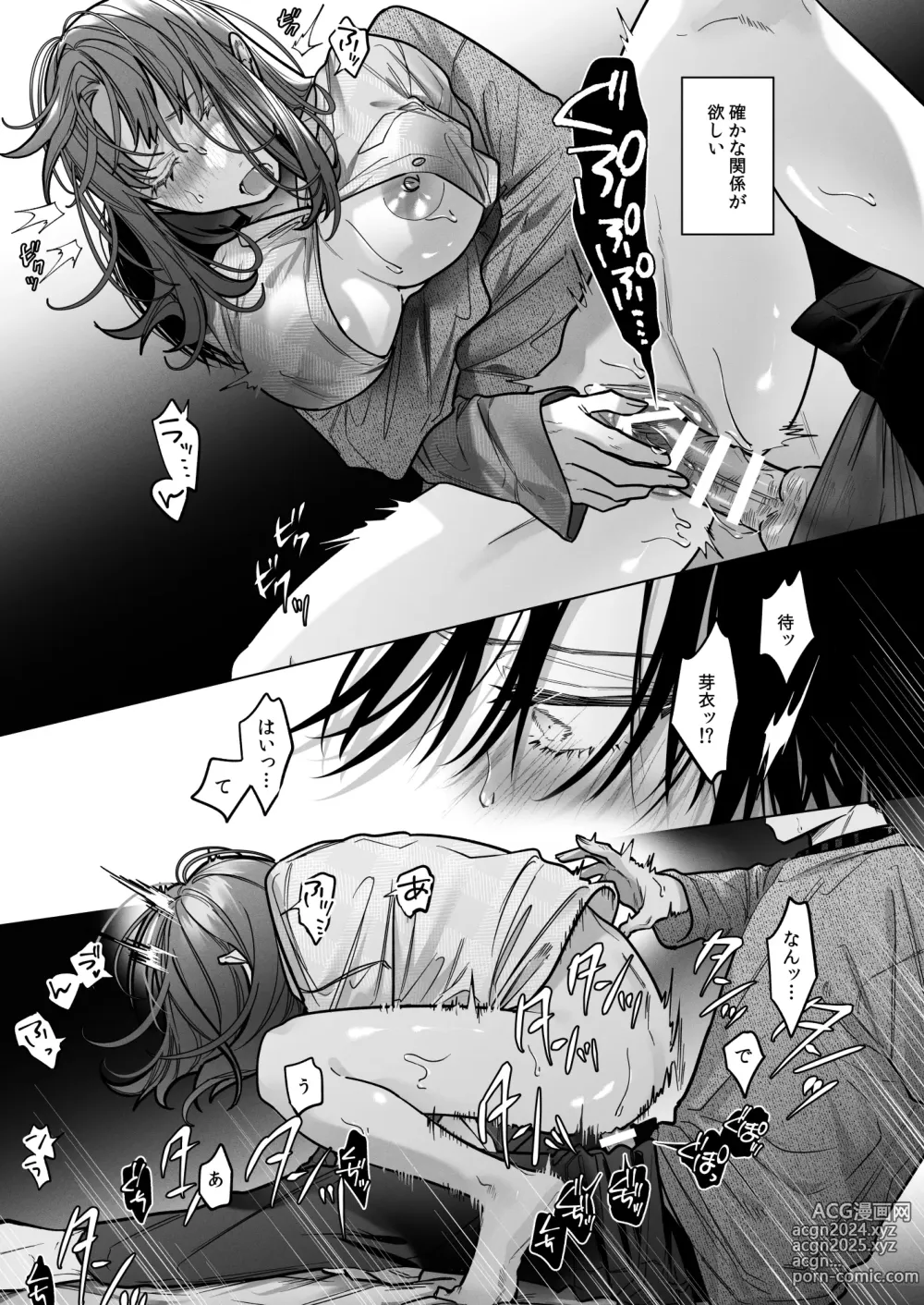 Page 45 of doujinshi Sotozura no Ii Osananajimi -Tsugai Ochite Etsu wo Hamu-