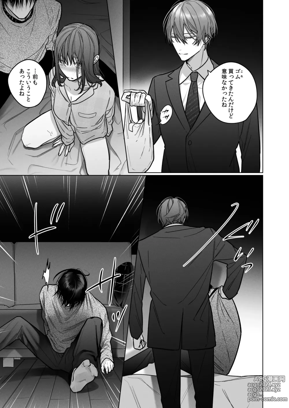 Page 51 of doujinshi Sotozura no Ii Osananajimi -Tsugai Ochite Etsu wo Hamu-