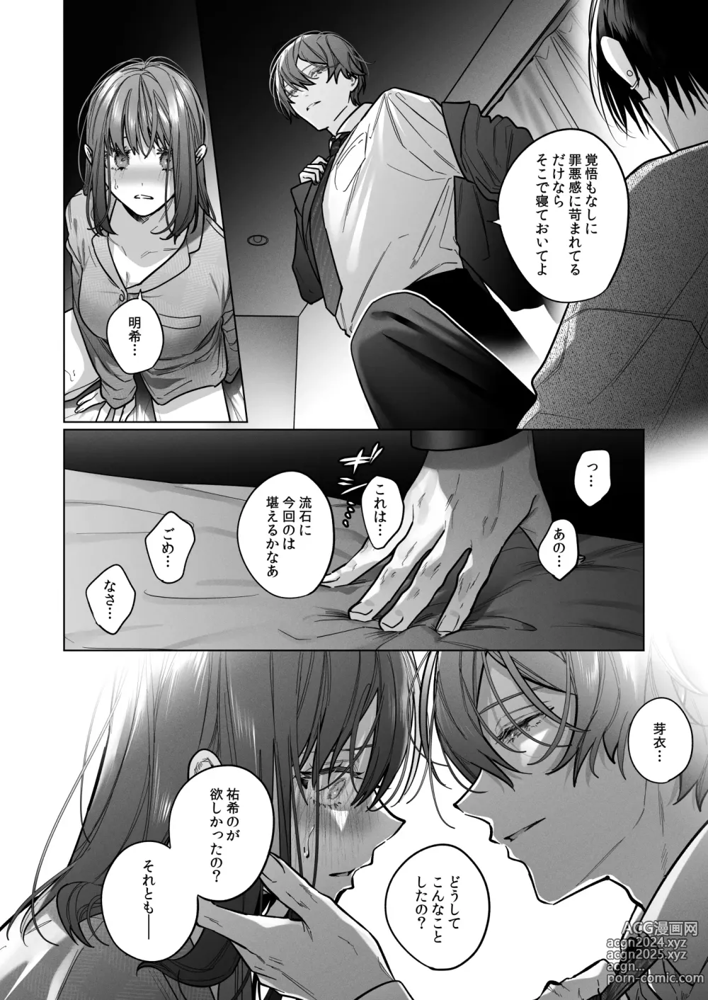 Page 52 of doujinshi Sotozura no Ii Osananajimi -Tsugai Ochite Etsu wo Hamu-