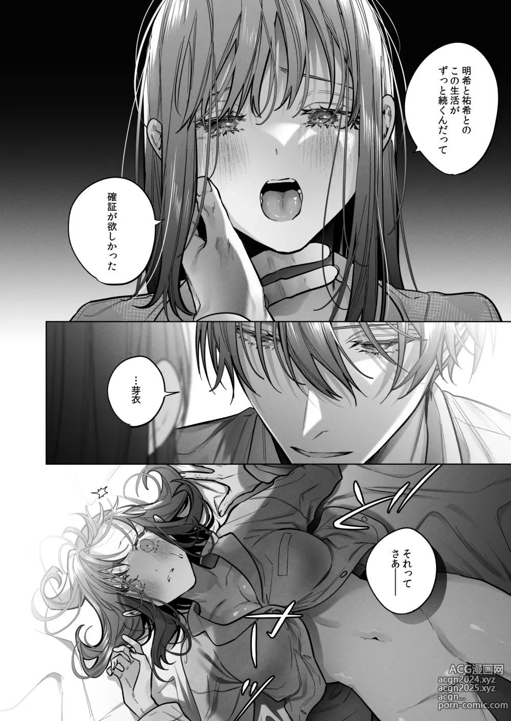 Page 54 of doujinshi Sotozura no Ii Osananajimi -Tsugai Ochite Etsu wo Hamu-