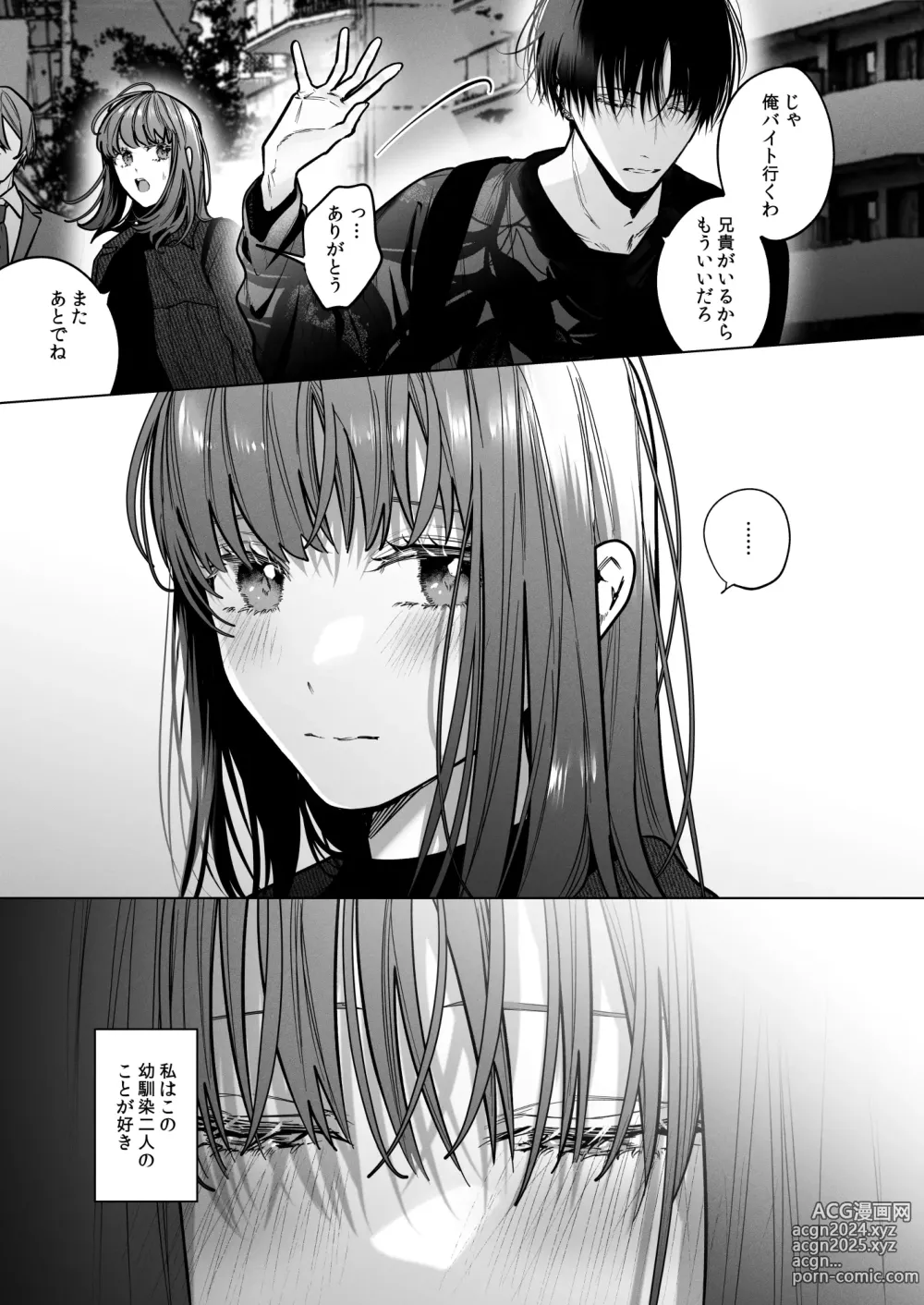 Page 7 of doujinshi Sotozura no Ii Osananajimi -Tsugai Ochite Etsu wo Hamu-