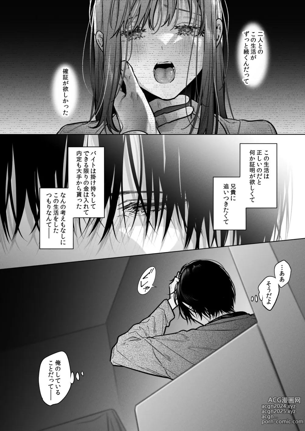 Page 74 of doujinshi Sotozura no Ii Osananajimi -Tsugai Ochite Etsu wo Hamu-