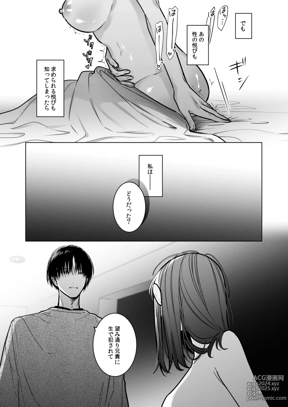 Page 77 of doujinshi Sotozura no Ii Osananajimi -Tsugai Ochite Etsu wo Hamu-