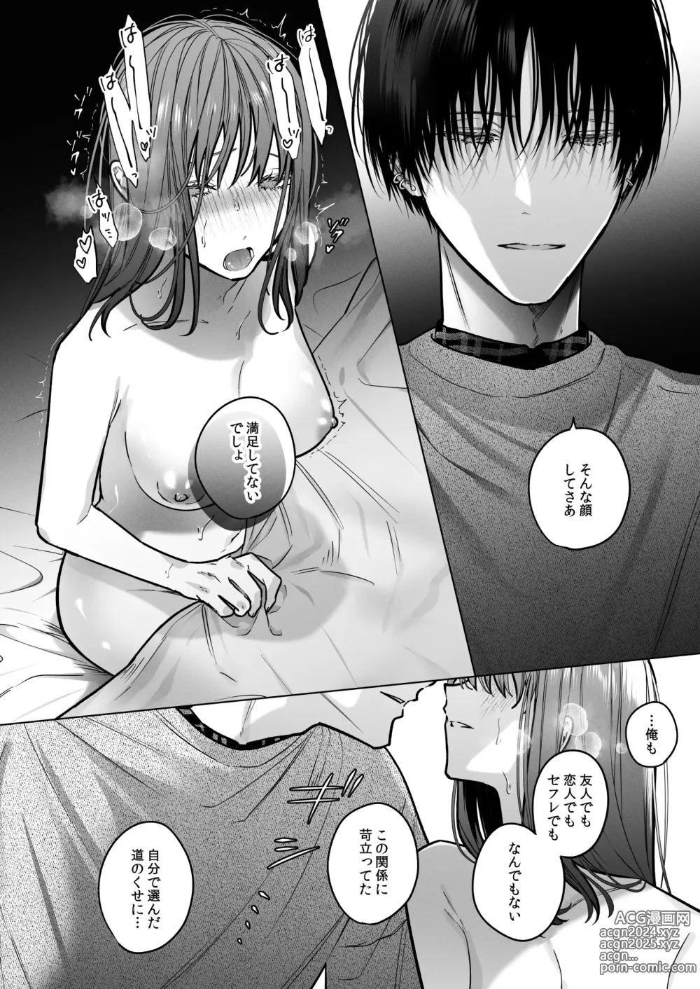 Page 78 of doujinshi Sotozura no Ii Osananajimi -Tsugai Ochite Etsu wo Hamu-