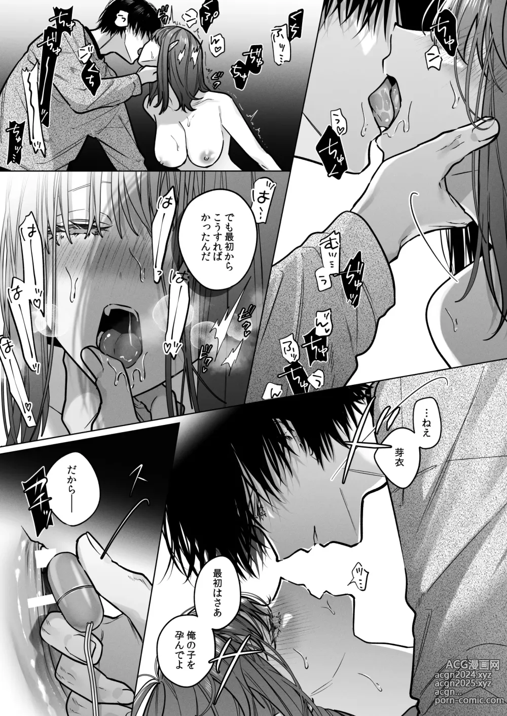 Page 79 of doujinshi Sotozura no Ii Osananajimi -Tsugai Ochite Etsu wo Hamu-