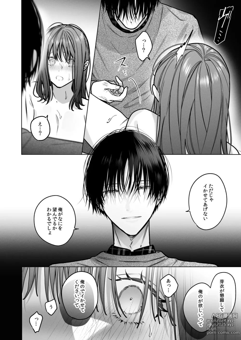 Page 82 of doujinshi Sotozura no Ii Osananajimi -Tsugai Ochite Etsu wo Hamu-