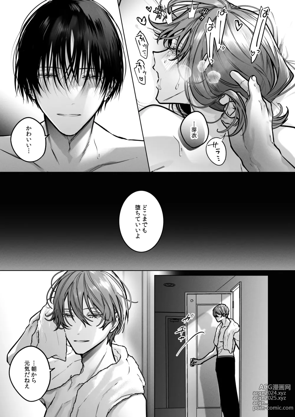 Page 89 of doujinshi Sotozura no Ii Osananajimi -Tsugai Ochite Etsu wo Hamu-