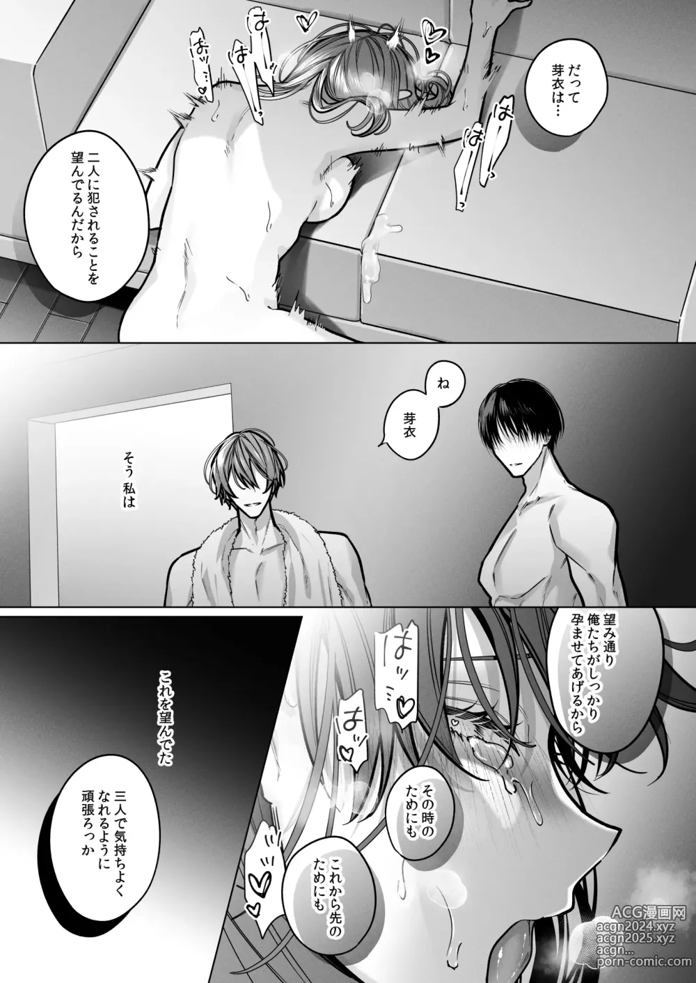 Page 91 of doujinshi Sotozura no Ii Osananajimi -Tsugai Ochite Etsu wo Hamu-