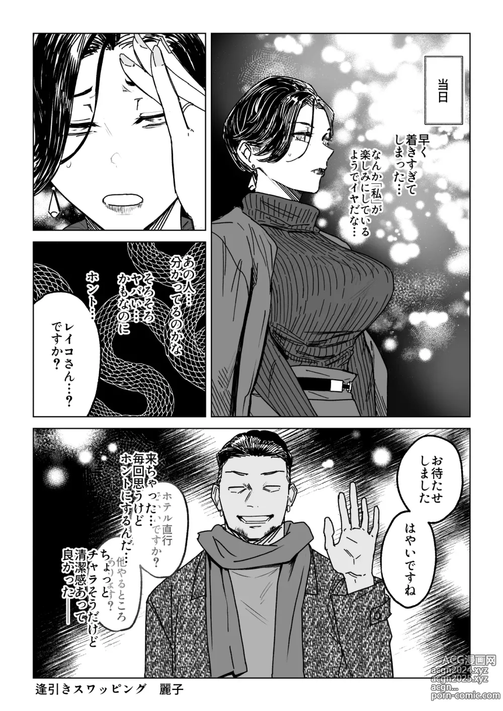 Page 3 of doujinshi Hitozuma Futei Koubi Zuroku Shi