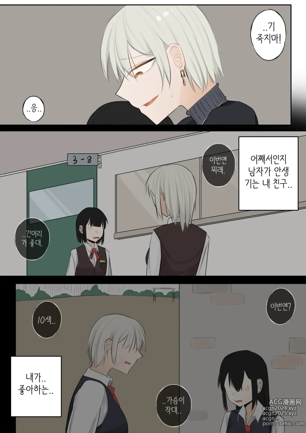 Page 4 of doujinshi A day when white flowers bloom