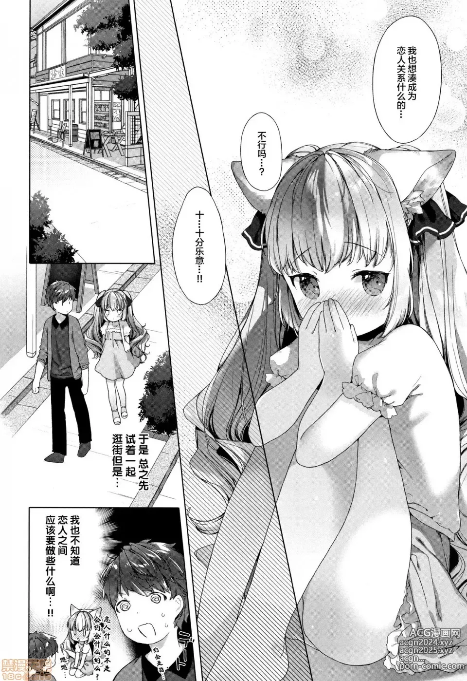 Page 102 of doujinshi Koakuma wa Shoudoubutsu - Sweet devils as my pets.