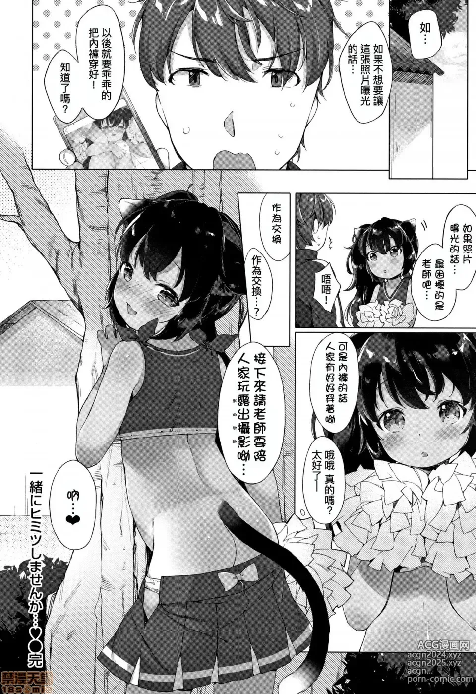 Page 145 of doujinshi Koakuma wa Shoudoubutsu - Sweet devils as my pets.