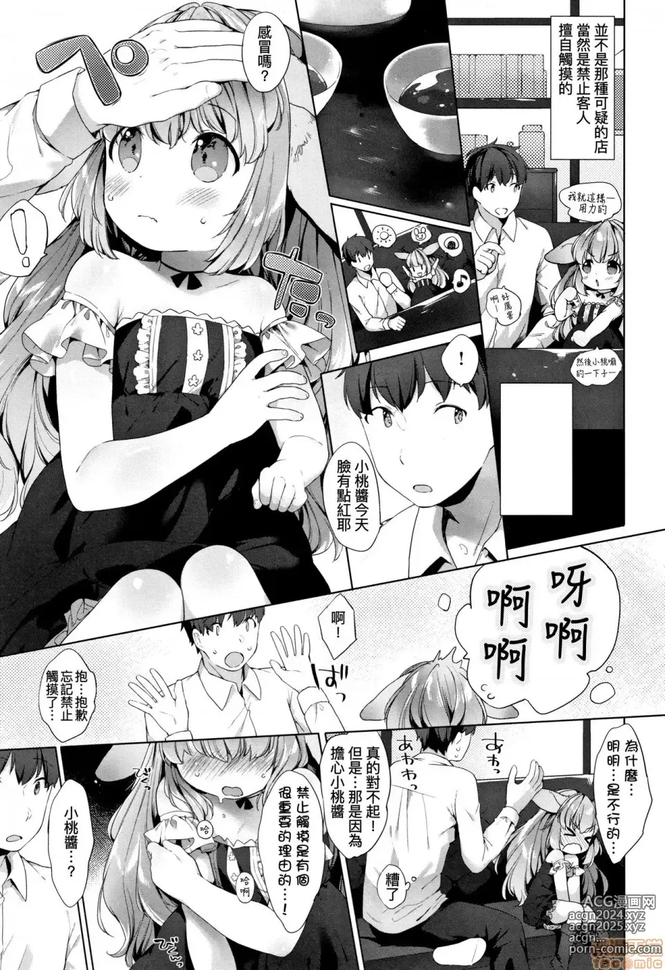 Page 148 of doujinshi Koakuma wa Shoudoubutsu - Sweet devils as my pets.