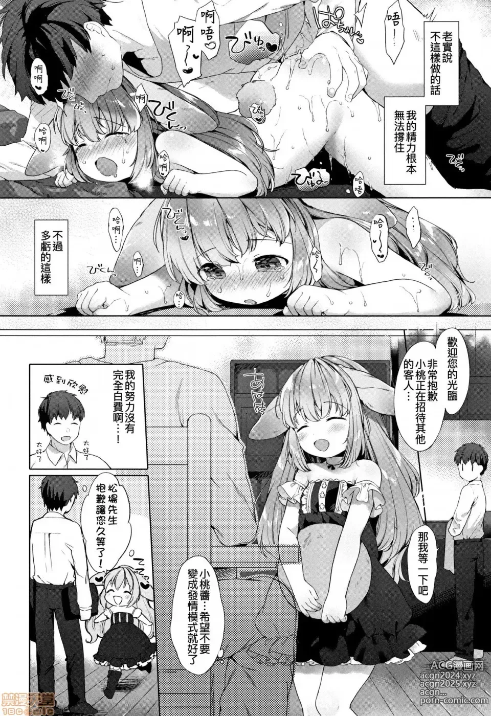 Page 157 of doujinshi Koakuma wa Shoudoubutsu - Sweet devils as my pets.