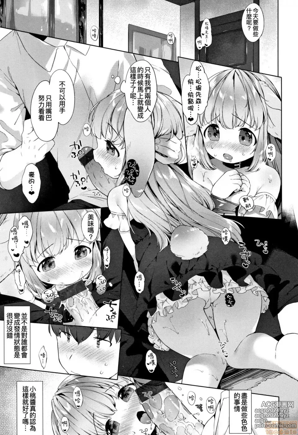 Page 158 of doujinshi Koakuma wa Shoudoubutsu - Sweet devils as my pets.