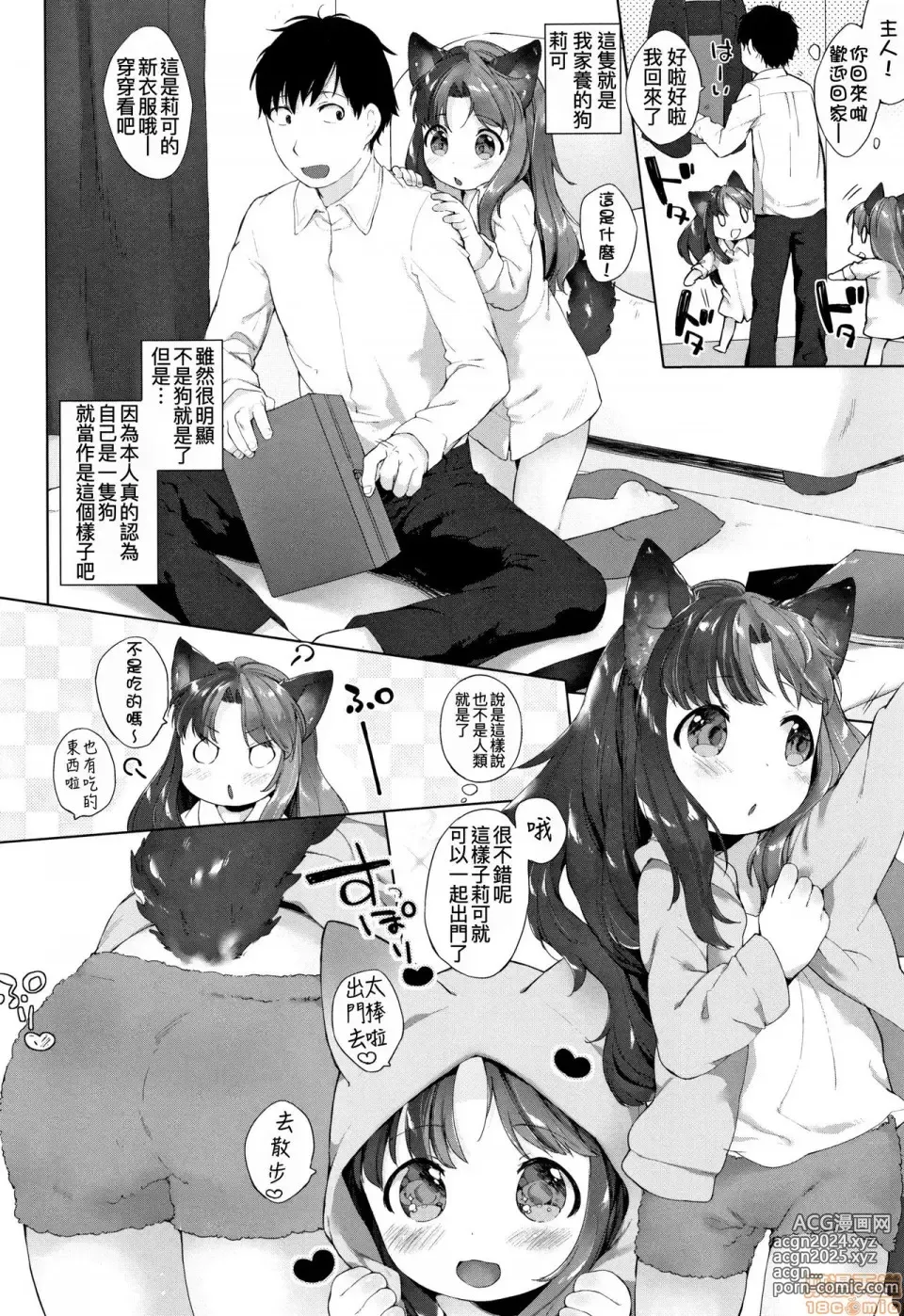 Page 171 of doujinshi Koakuma wa Shoudoubutsu - Sweet devils as my pets.